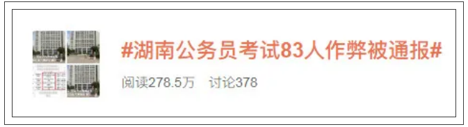 公務員考試作弊被通報!注意這些行為都違紀 公務員考試作弊被通報!注意這些行為都違紀
