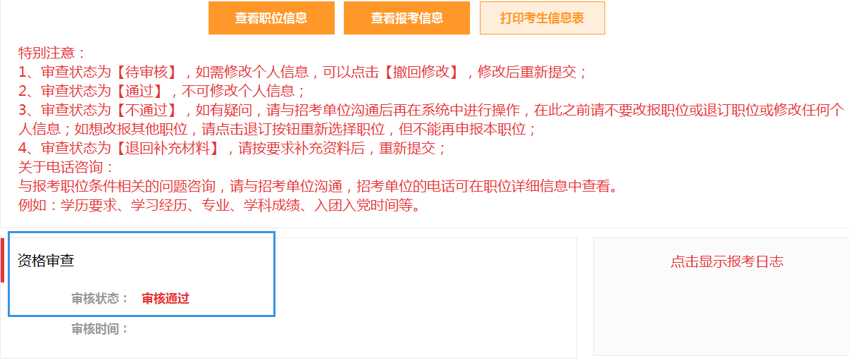 審查